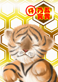 五黄乃仔寅[金運]