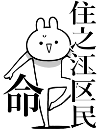 Like Themiie[SUMINOE-KUMIN]