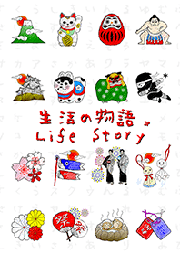 日本の生活物語