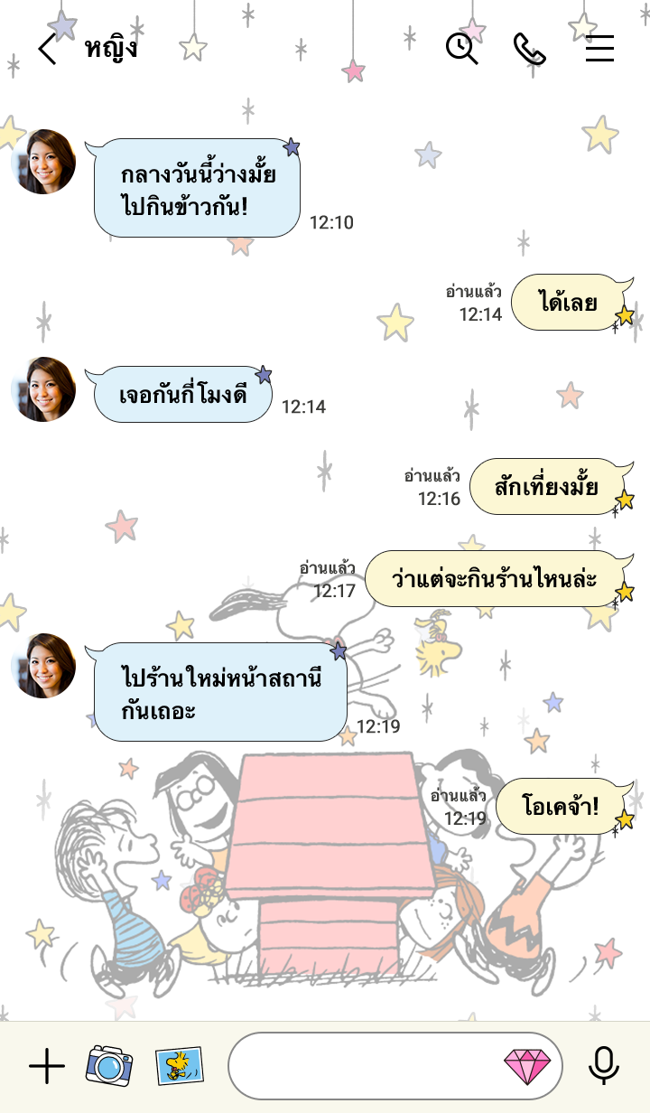 Snoopy ฉลองครบรอบ 75 ปี รูปที่ 1
