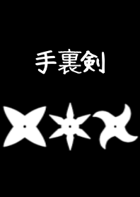 シンプル忍者(黒)
