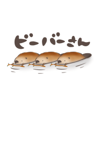 ビーバーさん