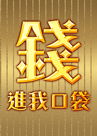 luck! Money in my pocket 1