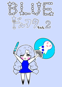ドルヲタちゃん BLUE 2