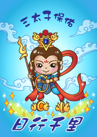 Three Princes bless - Fast-moving !