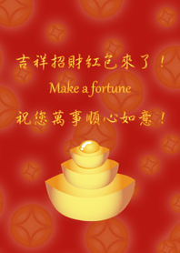 吉祥招財紅包來了！