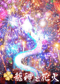 Dragon God and Fireworks1
