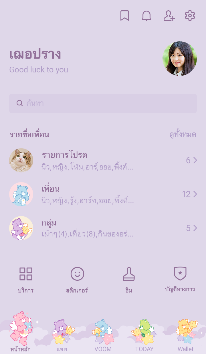 Care Bears ♡ แองเจล 3