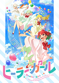 TVアニメ「ヒーラー・ガール」