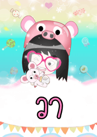 วา - ธีมน่ารัก (สีชมพู) ชุด2