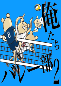 We're volleyball club team 2