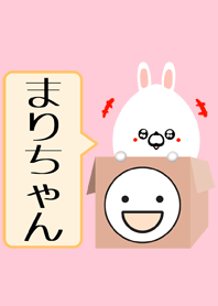 まりちゃん専用可愛いうさぎの名前着せかえ