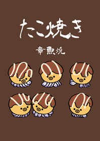 Cute takoyaki(dark brown)