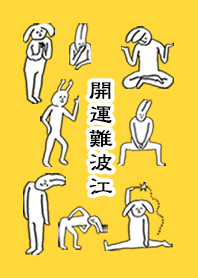 「難波江」開運！着せかえ