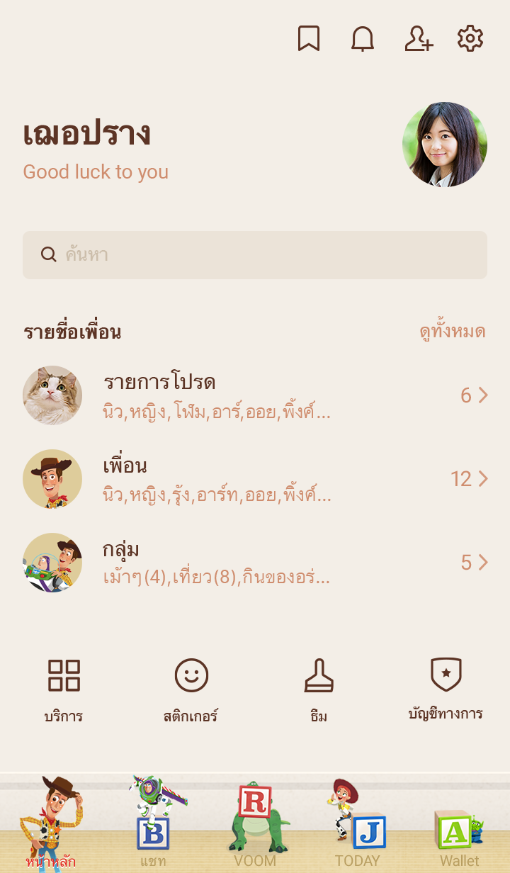 ทอยสตอรี่ ตัวต่อบล็อก 3