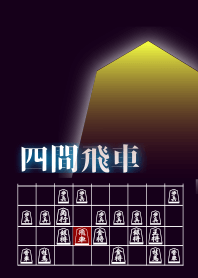 [Shogi]"4th-file Rook"(2)