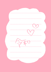 Handwritten Reiwa and heart-shaped