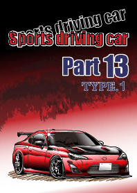 Sports driving car Part 13 TYPE.1