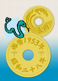 五円1953年（昭和28年）