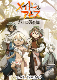 MADE IN ABYSS 2 Vol.2