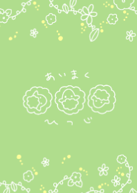 愛蒔くひつじ
