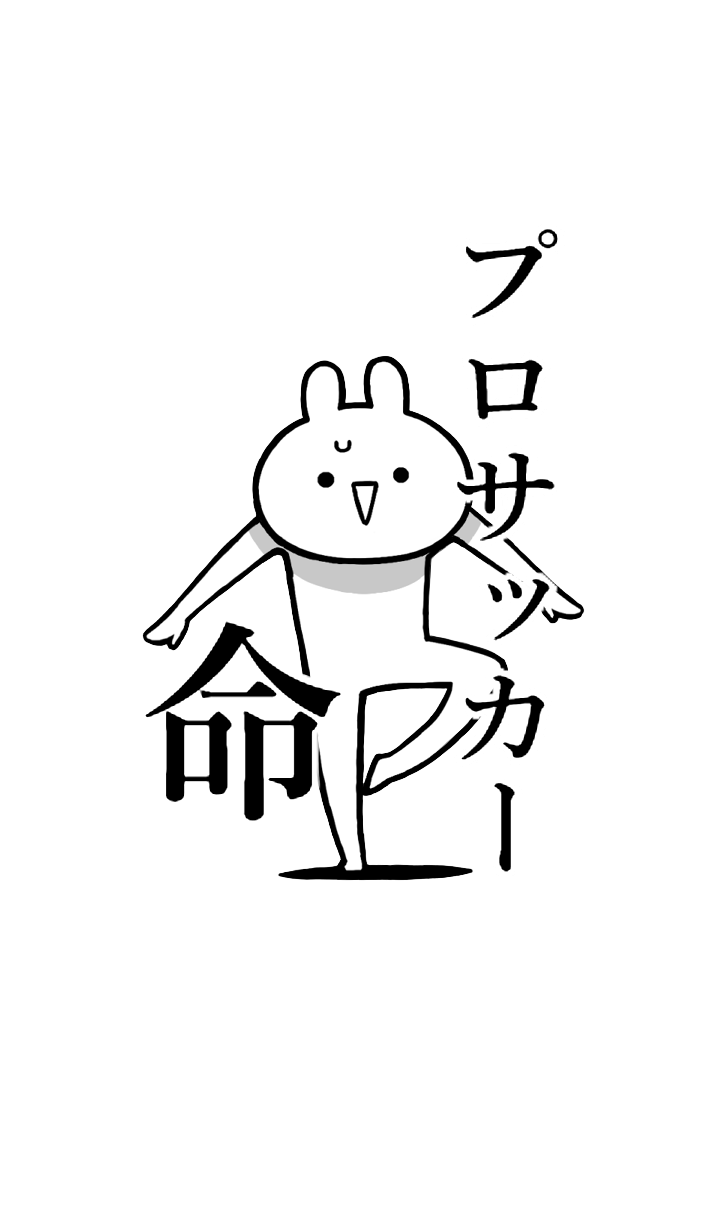 Line クリエイターズ着せかえ プロサッカー 命 好き名前着せかえ Line クリエイターズ着せかえ プロサッカー 命 好き名前着せかえ