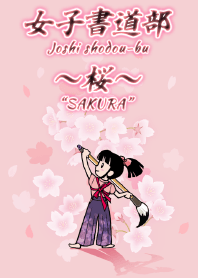 Joshi shodou-bu "SAKURA"(Upgrade)