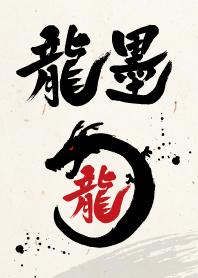 Dragon calligraphy