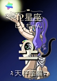 12 Zodiac Signs Pino-chan Libra Edition