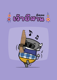 ติดลม : เว้าอีสาน