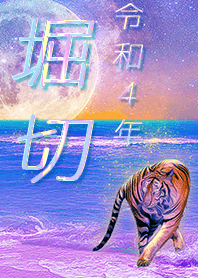 [horikiri] FortuneMoonTiger2022