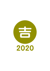 Lucky & Happy one word 2020 No.3-3