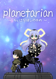 planetarian
