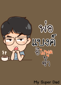 แบงค์ คำพ่อสอน_S V11