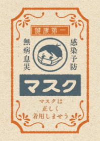 Retro medicine (mask)