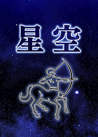 星空 ～幻想的に輝く夜空～