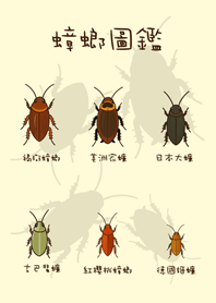 Send cockroaches to friends-light yellow