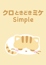 クロときどきミケ：シンプル (ミケ×BE)