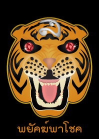 Tiger bring best fortune (Orange)