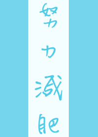 Lose weight-Blue