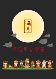 พระเจ้ามีความสุข–พระจันทร์เต็มดวง