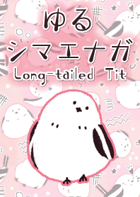 ゆるシマエナガ 2