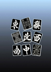 黒い麻雀牌ブラック!!