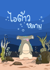ไอต้าวหลาม <3 BYKINGKONG-MALI