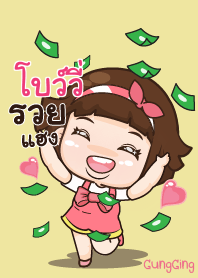 โบว์วี่ อุ๊งอิ๊ง เด็กอ้วน_E V03