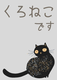 くろねこです。日本版