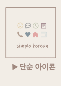 KOREA SIMPLE ICON(dusty color)