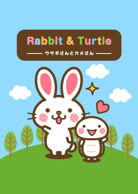 ウサギさんとカメさん