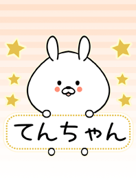 てんちゃん専用シンプルうさぎ名前着せかえ