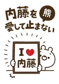 [Naito] I love bears and never stop